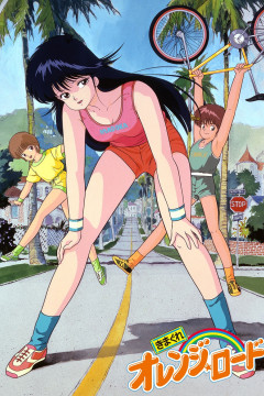 Обложка Kimagure Orange Road