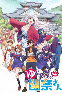 Обложка Yuragi-sou no Yuuna-san