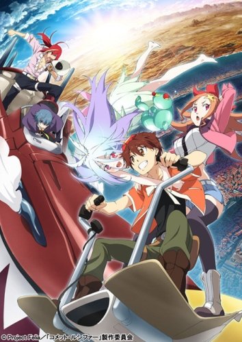 Comet Lucifer (12 из 12) Complete