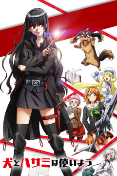 Обложка Inu to Hasami wa Tsukaiyou