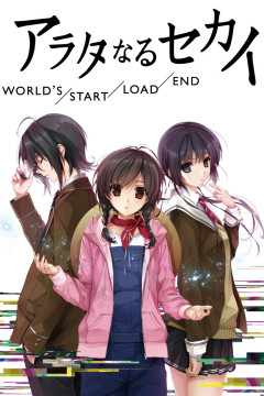 Обложка Arata naru Sekai: World's/Start/Load/End