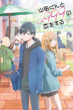Обложка Yamada-kun to Lv999 no Koi wo Suru
