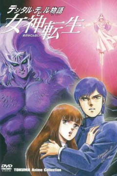Обложка Digital Devil Story: Megami Tensei