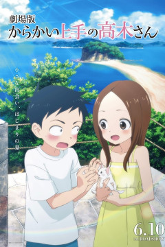 Обложка Karakai Jouzu no Takagi-san Movie