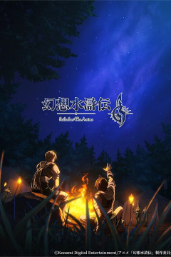 Gensou Suikoden / Фантазии Речных заводей — 01