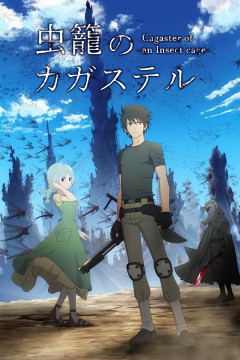 Обложка Mushikago no Cagaster