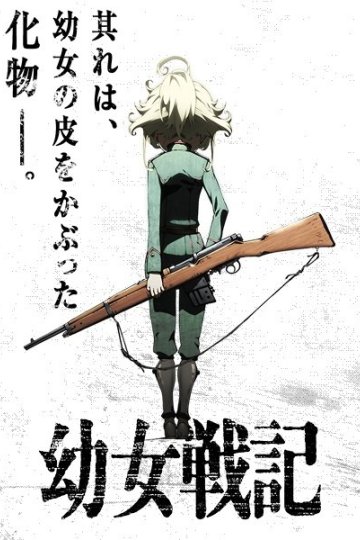 Youjo Senki / Военная хроника маленькой девочки (12 из 12) Complete