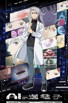 Обложка AI no Idenshi