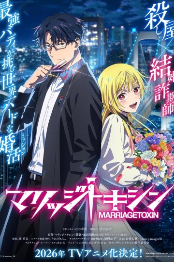 Marriage Toxin / Брачный токсин — 01