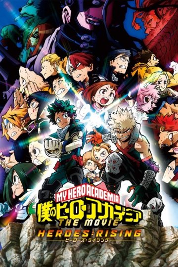 Boku no Hero Academia the Movie: Heroes:Rising / Моя геройская академия (фильм второй) (1 из 1) Complete