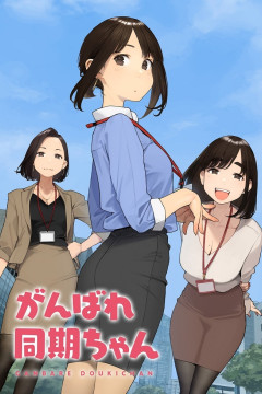Обложка Ganbare Douki-chan