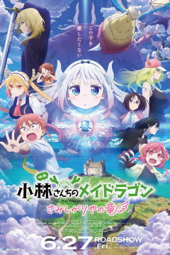 Обложка Kobayashi-san Chi no Maid Dragon: Samishigariya no Ryuu