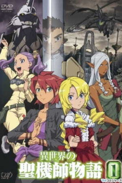 Обложка Isekai no Seikishi Monogatari