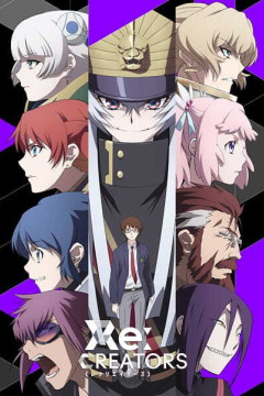 Обложка Re:Creators