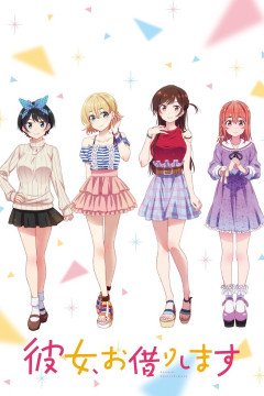 Обложка Kanojo, Okarishimasu