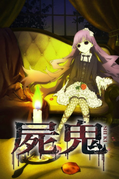 Обложка Shiki