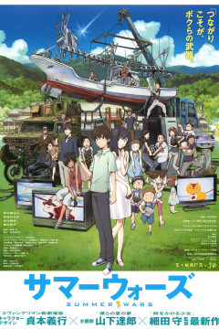 Обложка Summer Wars