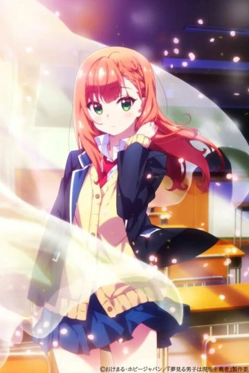 Yumemiru Danshi wa Genjitsushugisha / Из мечтателя в реалиста (12 из 12) Complete