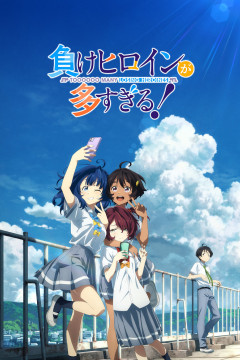 Обложка Make Heroine ga Oosugiru!