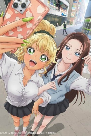 Otaku ni Yasashii Gal wa Inai!? / Гяру не могут быть добры к отаку — 01