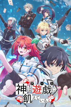 Обложка Kami wa Game ni Ueteiru.