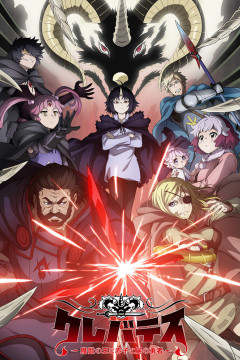Обложка Clevatess: Majuu no Ou to Akago to Shikabane no Yuusha