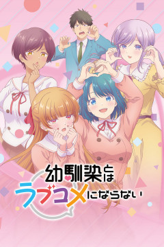 Обложка Osananajimi to wa Love Comedy ni Naranai