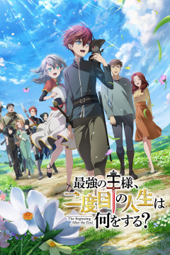 Обложка Saikyou no Ousama, Nidome no Jinsei wa Nani wo Suru?