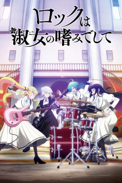 Обложка Rock wa Lady no Tashinami deshite