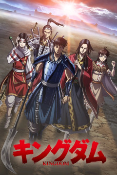 Обложка Kingdom 4th Season