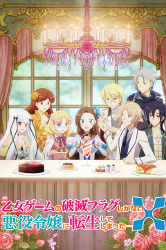 Обложка Otome Game no Hametsu Flag shika Nai Akuyaku Reijou ni Tensei shiteshimatta... X