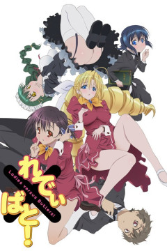 Обложка Ladies versus Butlers!