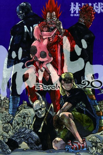 Dorohedoro / Дорохэдоро (23 из 23 томов) Complete
