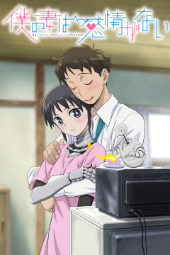 Обложка Boku no Tsuma wa Kanjou ga Nai