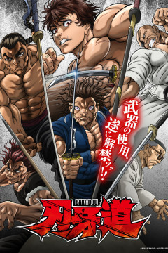 Обложка Baki-dou