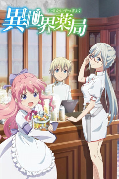 Обложка Isekai Yakkyoku