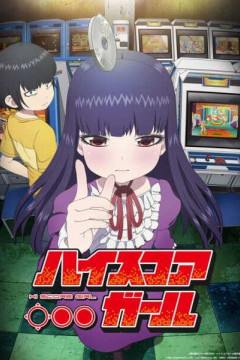 Обложка High Score Girl