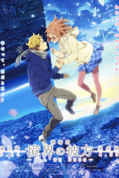 Обложка Kyoukai no Kanata Movie 1: I'll Be Here - Kako-hen