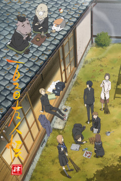 Обложка Natsume Yuujinchou Shi