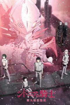 Обложка Sidonia no Kishi: Daikyuu Wakusei Seneki