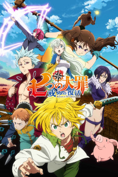 Обложка Nanatsu no Taizai: Imashime no Fukkatsu