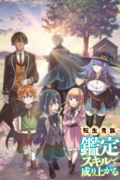Обложка Tensei Kizoku, Kantei Skill de Nariagaru