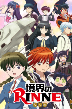 Обложка Kyoukai no Rinne 2nd Season