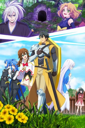 Saikyou Tank no Meikyuu Kouryaku / Сильнейший танк покоряет подземелья (12 из 12) Complete