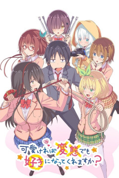 Обложка Kawaikereba Hentai demo Suki ni Natte Kuremasu ka?