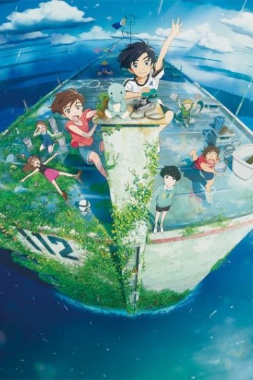 Ame o Tsugeru Hyouryuu Danchi (1 из 1) Complete