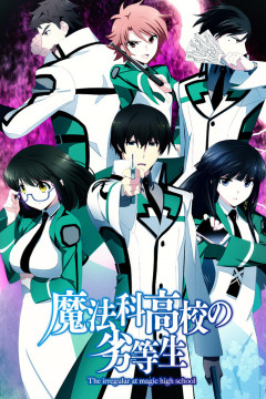 Обложка Mahouka Koukou no Rettousei