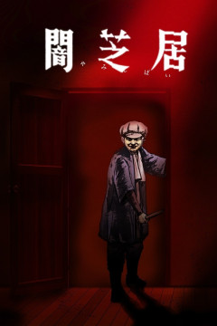 Обложка Yami Shibai 7