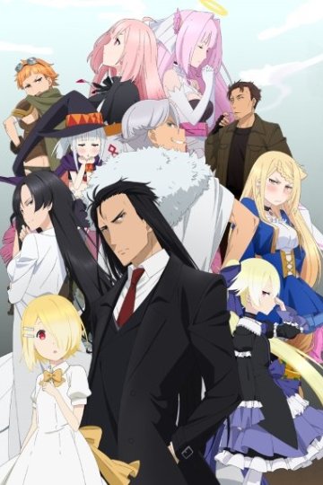 Maou-sama, Retry! / Король демонов, попытайтесь снова! (12 из 12) Complete