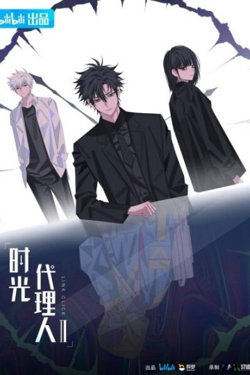 Link Click 2nd Season / Shiguang Dailiren 2nd Season / Агент времени 2 (12 из 12) Complete